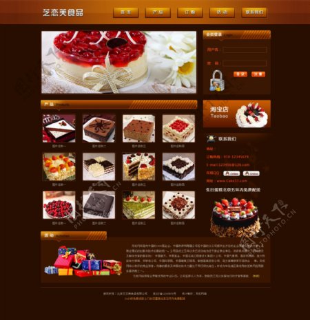 蛋糕网页模板图片