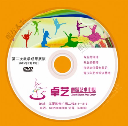 舞蹈培训文艺汇演光盘封面图片