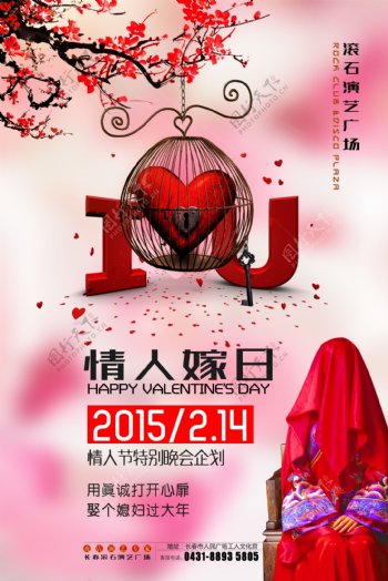 情人节中国风海报