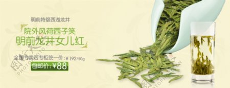 西湖龙井茶叶促销广告图片