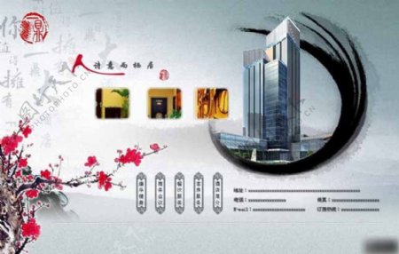 中国水墨风格酒店网页模板