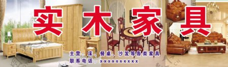 实木家具