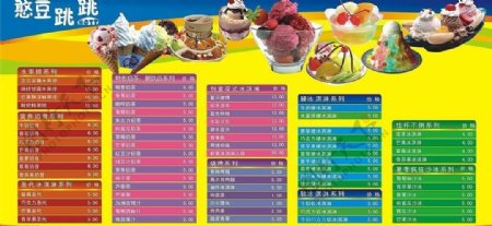 冰淇淋店价目表图片