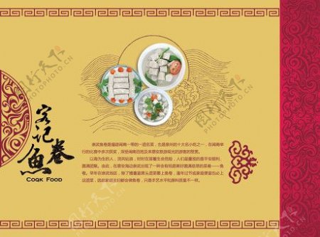 古典中国风菜谱psd素材