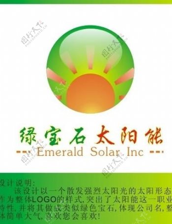 太阳能行业logo图片