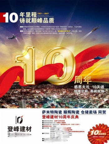 节日庆典周年庆10年里程10周年