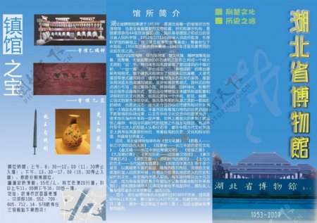 湖北省博物馆三折页设计图片