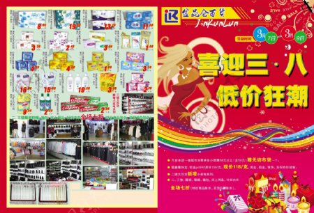 三八妇女节超市宣传单超市素材专辑DVD1