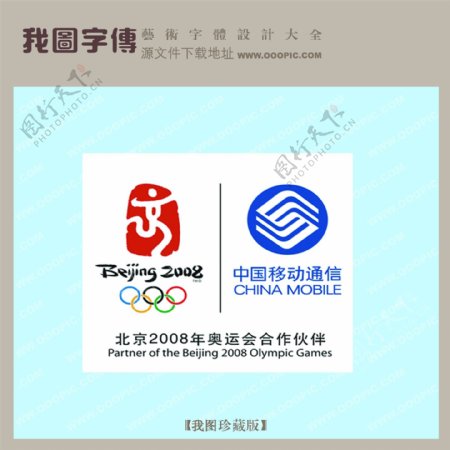 中国移动奥运合作伙伴