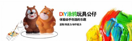 DIY手工彩绘儿童玩具海报