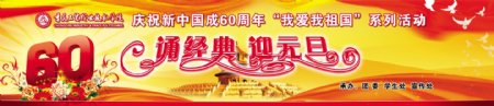 重庆工贸职业技术学院庆60周年幕布