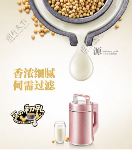 美的豆浆机广告