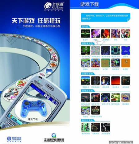 中国移动手机游戏折业广告图片