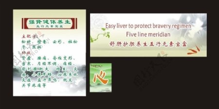 中国风保健品标签图片