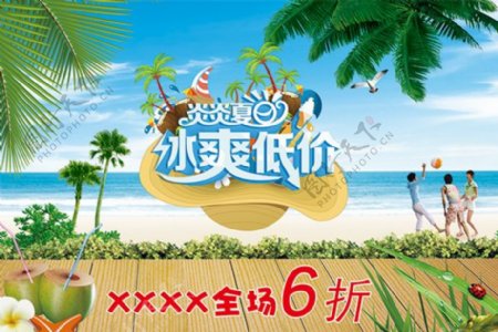 炎炎夏日冰爽低价PSD图片