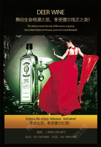 龙腾广告平面广告PSD分层素材源文件酒德尔红酒女人舞蹈高贵