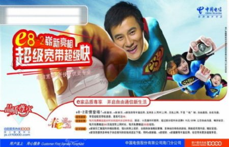 龙腾广告平面广告PSD分层素材源文件中国电信我的E家超人全家