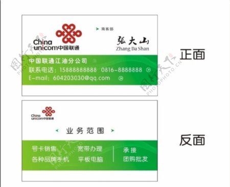 中国联通名片模板图片