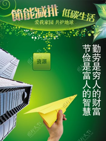 绿色环保公益广告创意高楼纸飞机篇