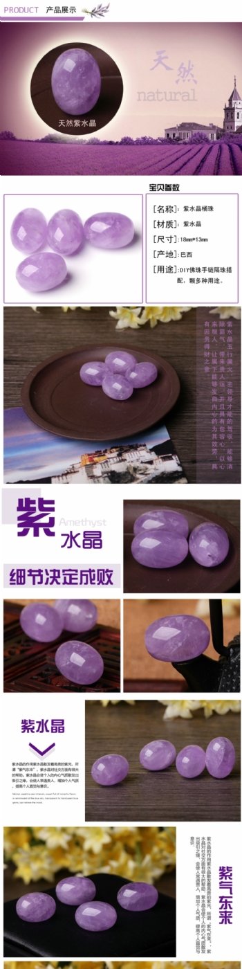 紫水晶淘宝详情图