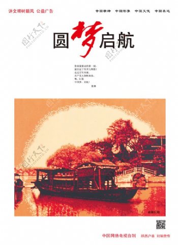 圆梦启航中国心PSD公益海报