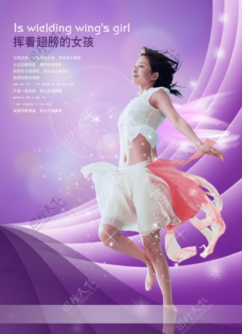 龙腾广告平面广告PSD分层素材源文件设计元素类挥着翅膀的女孩光线