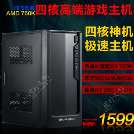 760k主图四核主机AMD电脑台式机