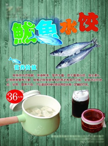 水饺餐饮店海报