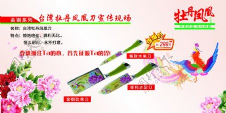 台湾牡丹凤凰刀