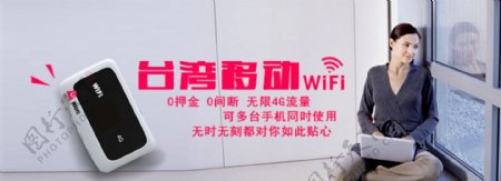 台湾WIFI