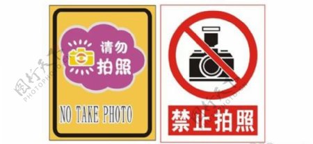 2款禁止拍照标识
