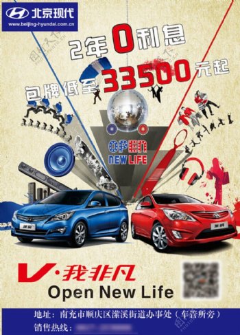 北京现代汽车瑞纳瑞奕广告海报