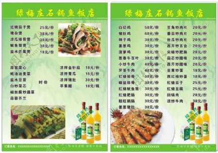 绿梅庄石锅鱼菜单模板