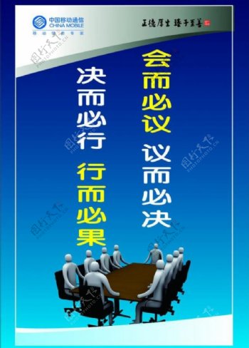 中国移动会议室图片
