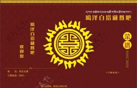 藏式菜谱封面图片