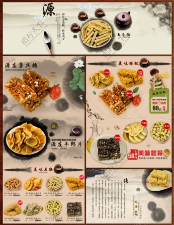 美食中国风素材下载