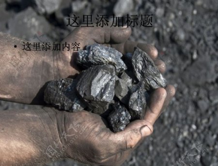 工业生产煤炭
