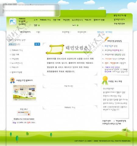 韩国生活信息绿色网页模板