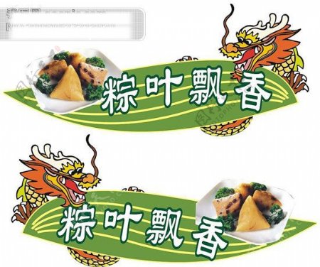 端午节龙粽子
