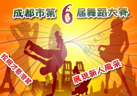 成都市第6届舞蹈大赛