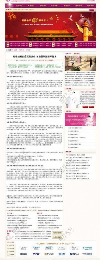 华仁网站内容页图片