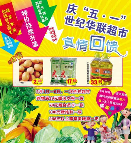 超市蔬菜宣传单超市素材专辑DVD3