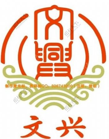 文兴酒标志logo图片