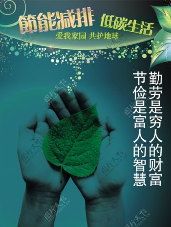 绿色环保公益广告创意双手捧绿叶篇