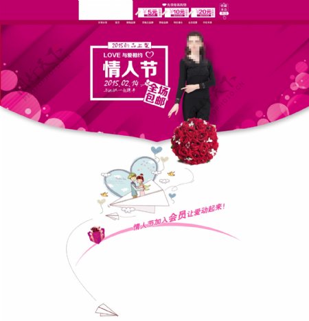 2015情人节首页海报