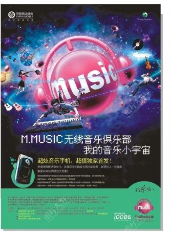 中国移动无线音乐广告