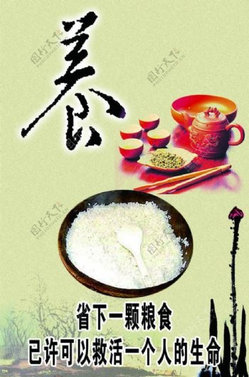 节约粮食标语养图片