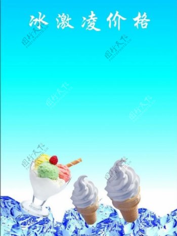 冰激凌价格背景图图片