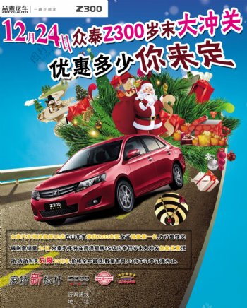 圣诞节汽车宣传广告