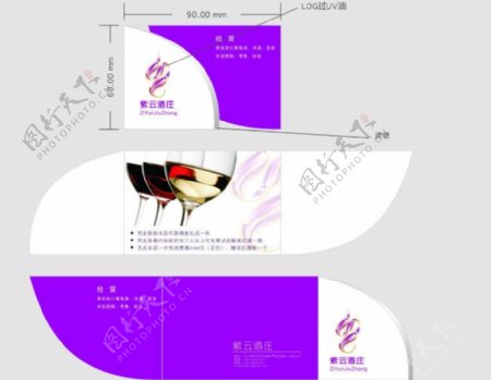 紫云酒庄卡片图片